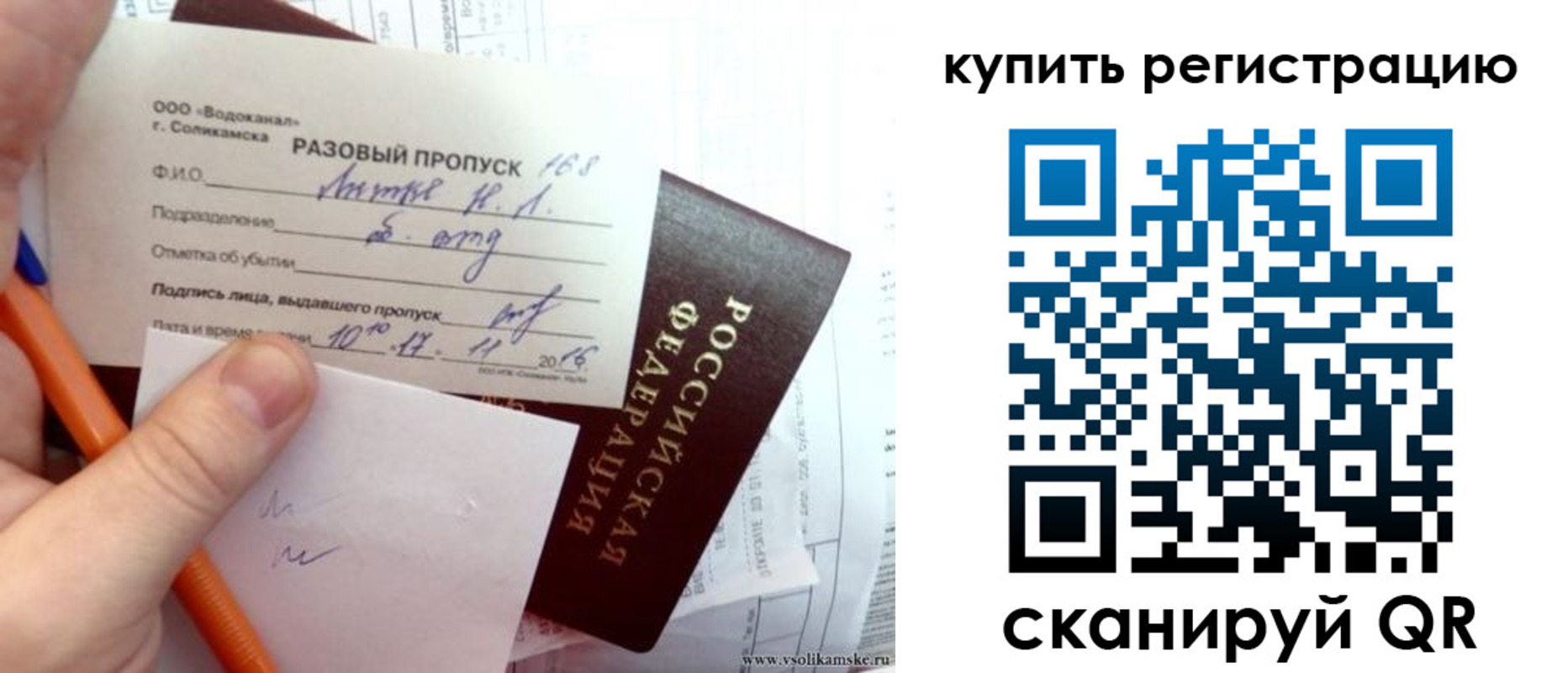 купить прописку в Слюдянке