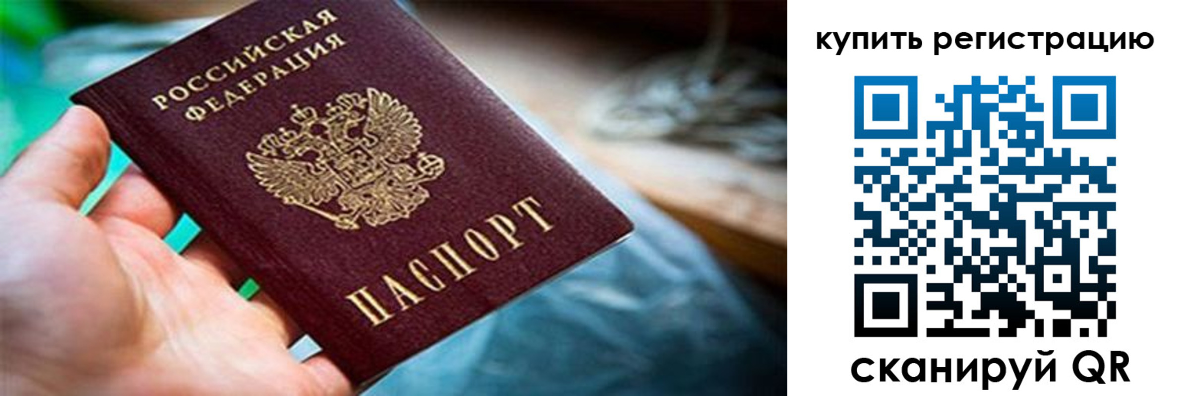 прописка гарантия в Слюдянке