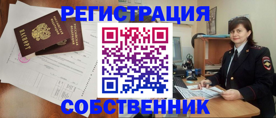 временная регистрация поиск в Слюдянке