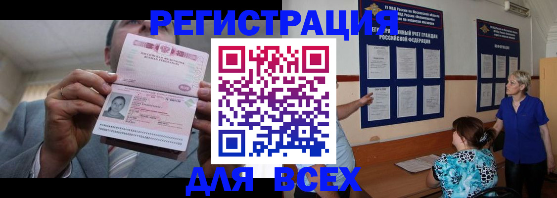 регистрация в Слюдянке